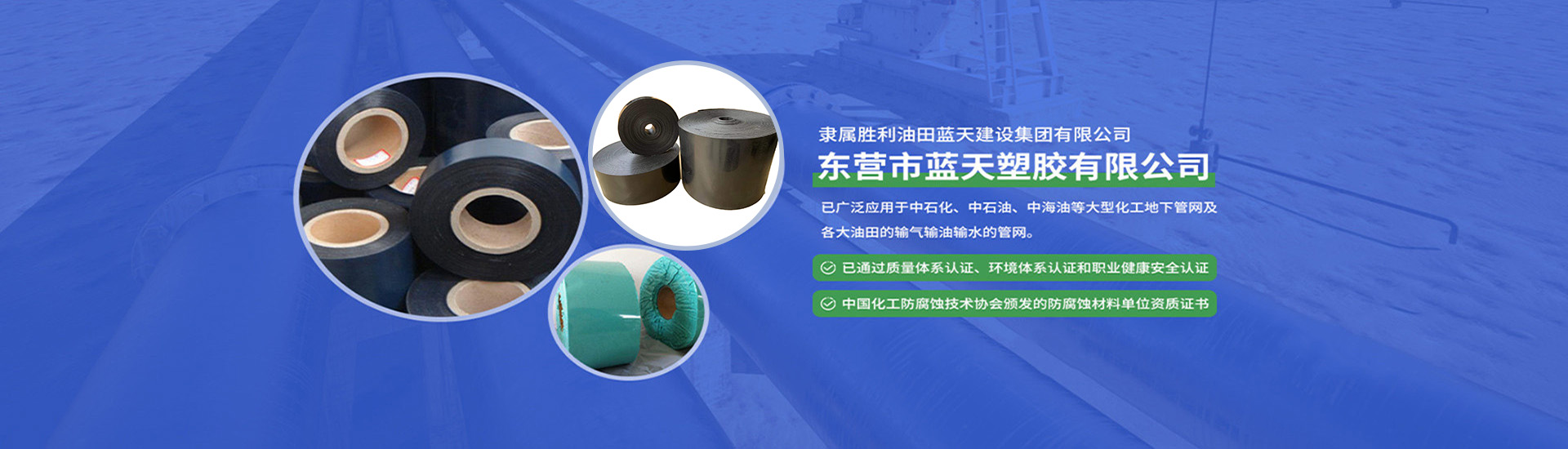 球彩体育官网聚乙烯防腐胶带